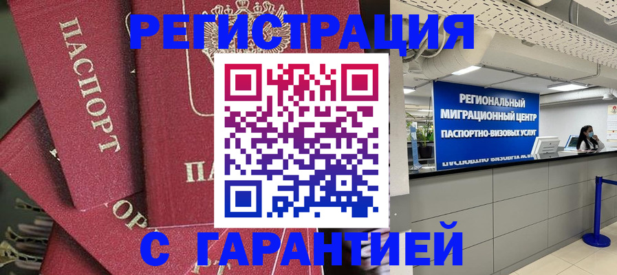 прописка штамп в Ворсме