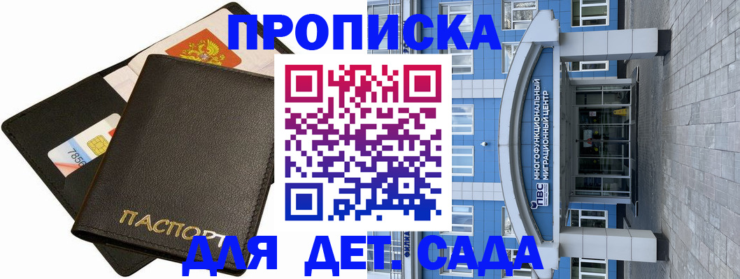 купить прописку в Ворсме